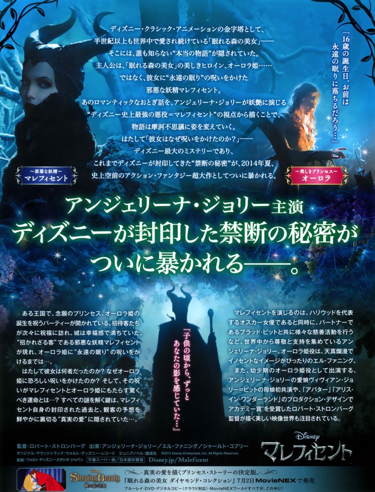 『マレフィセント』いい人なのにかわいそう！オーロラ姫との関係や子役女優からカラスの名前まで！ - MOVIE SELECT