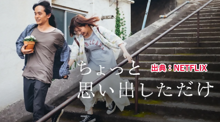 「ちょっと思い出しただけ」あれ、神田沙也加？心に残る曲と水族館でのロマンスが良い。