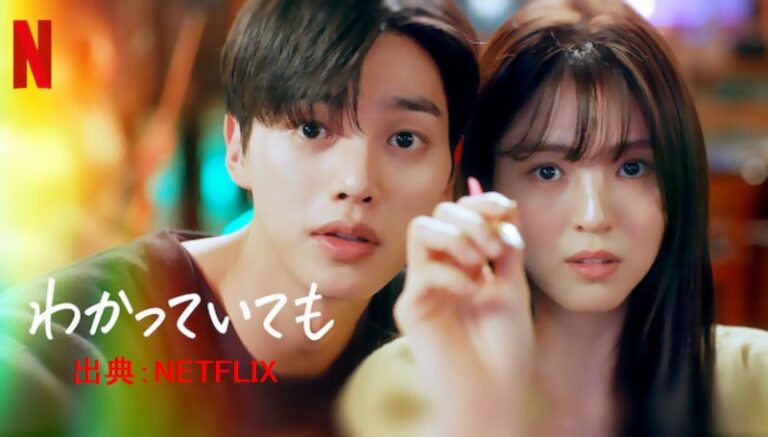 わかっていても