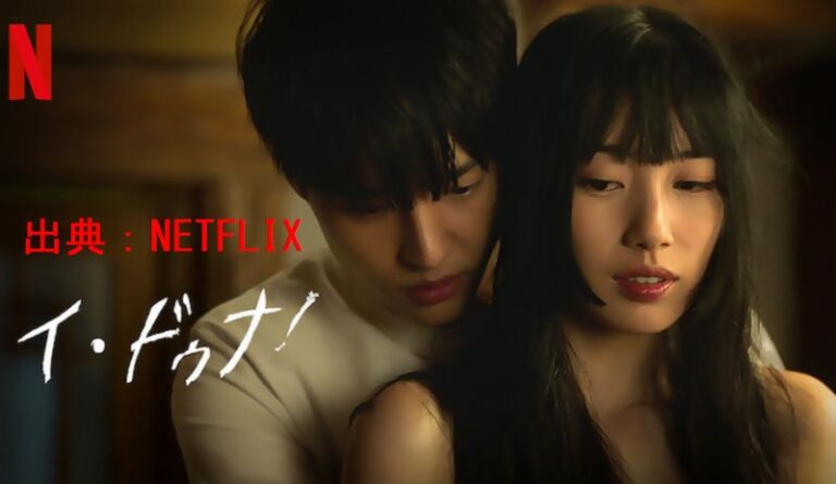 『イ・ドゥナ』最後はハッピーエンド？シーズン2に期待！NETFLIX