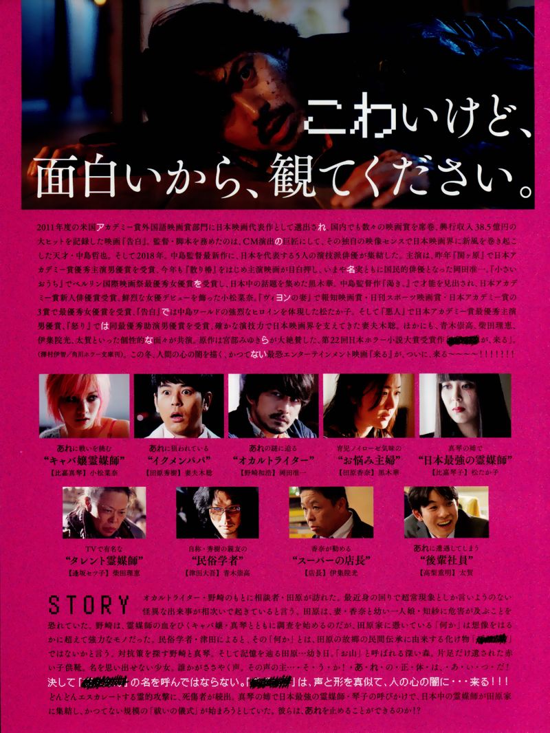 『来る』映画は気まずい?グロいあれの正体!琴子の最後や、ちさ役の女の子は誰? - MOVIE SELECT