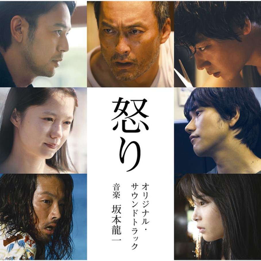 『怒り』：人間の本性を抉り出す、衝撃のサスペンスミステリー - MOVIE SELECT